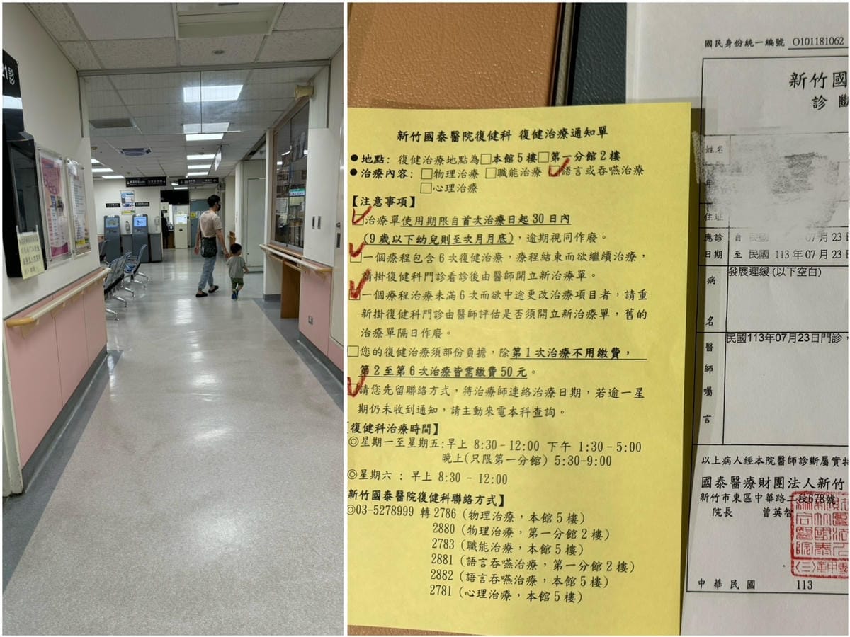 [學] 新竹苗栗 幼兒早療分享 – 語言、職能、自費語言課 