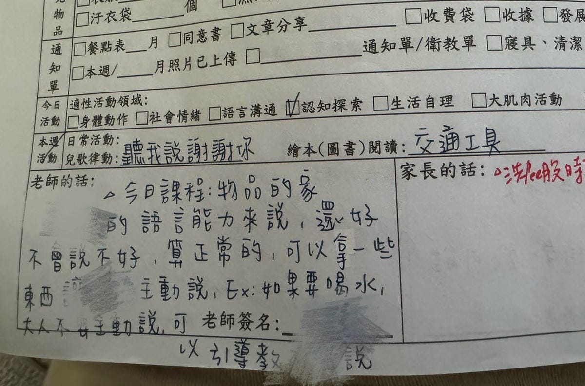 [學] 新竹苗栗 幼兒早療分享 – 語言、職能、自費語言課 