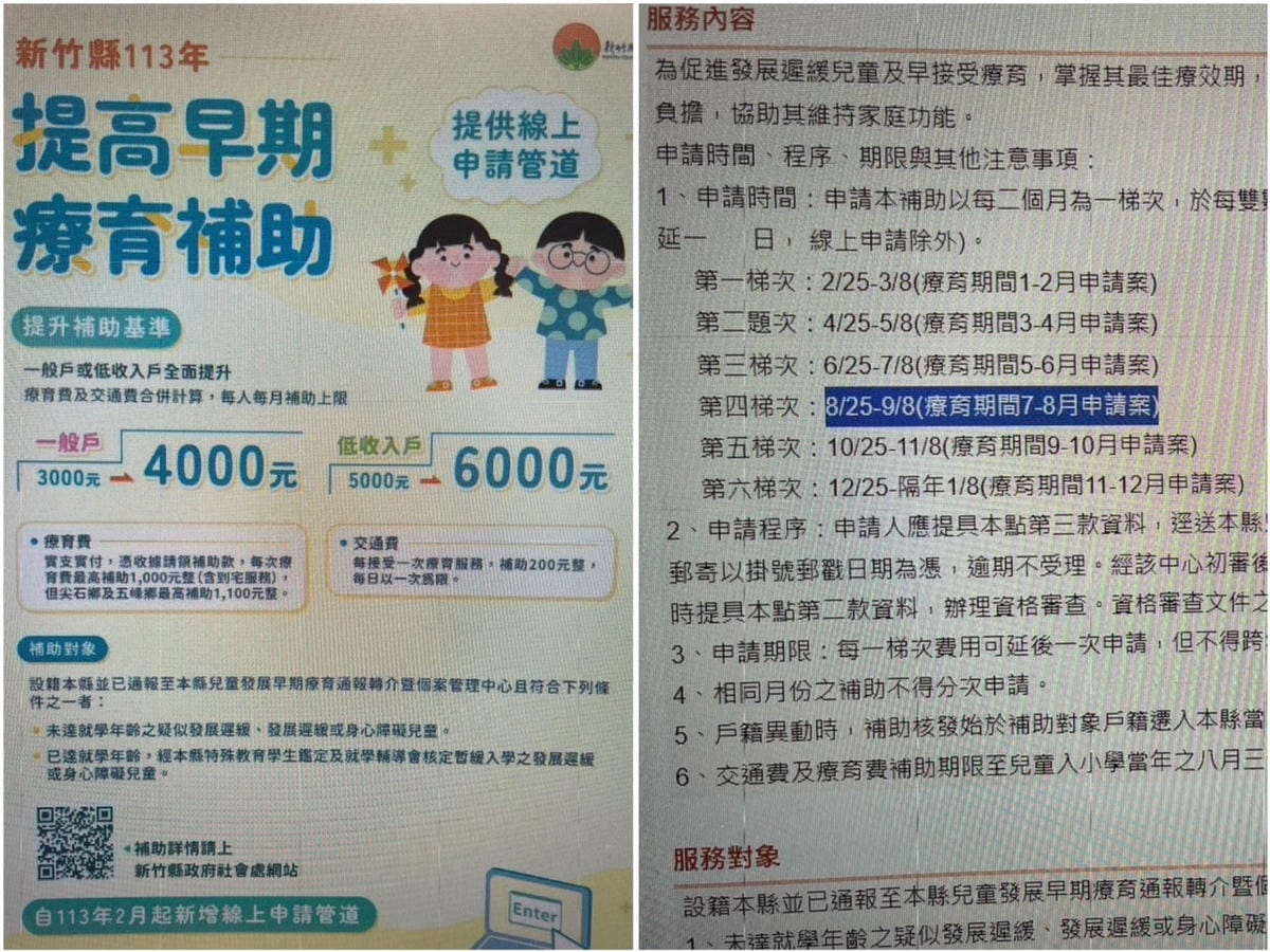 [學] 新竹苗栗 幼兒早療分享 – 語言、職能、自費語言課 