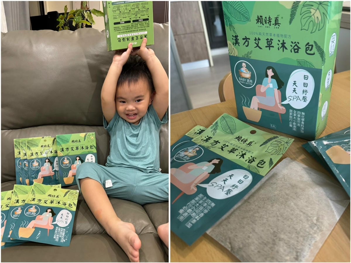 [育] 淨化除穢 幫助入睡 - 開箱！賴時真 漢方草本沐浴包