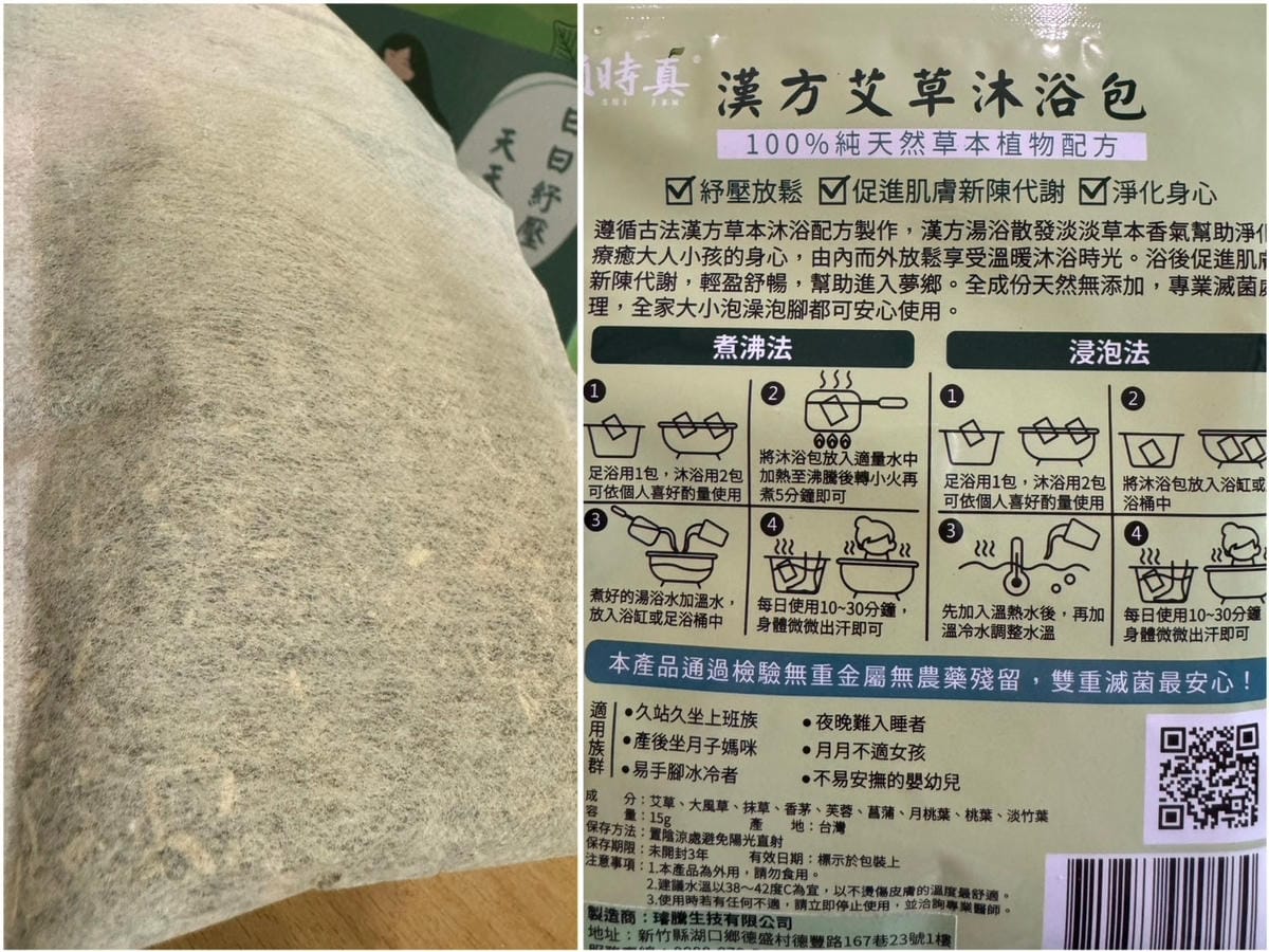 [育] 淨化除穢 幫助入睡 - 開箱！賴時真 漢方草本沐浴包
