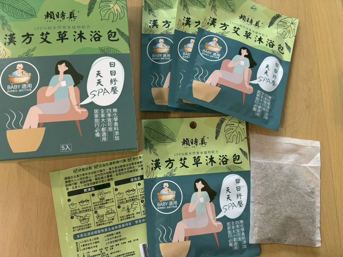 [育] 淨化除穢 幫助入睡 - 開箱！賴時真 漢方草本沐浴包