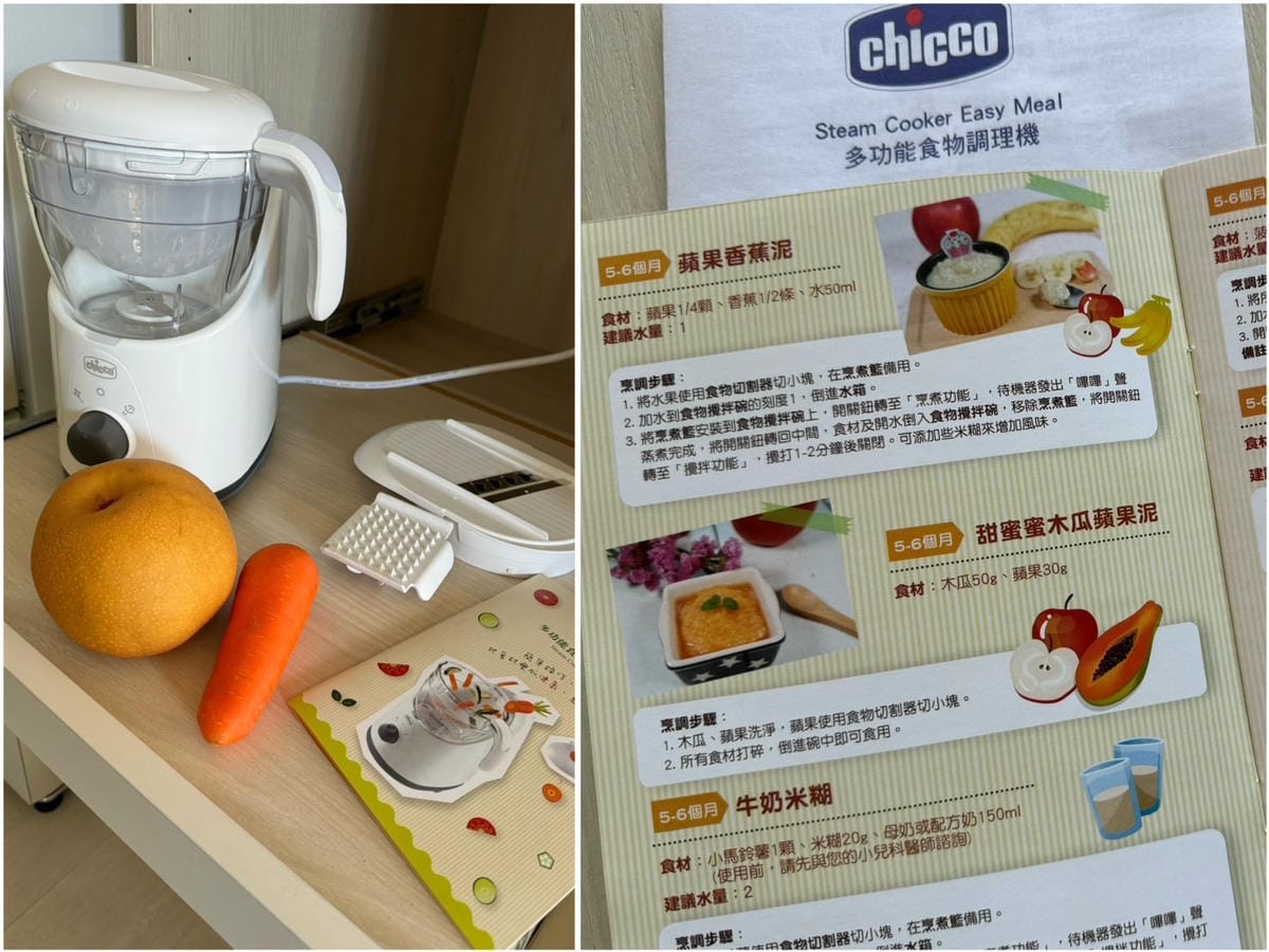[育] 副食品準備神隊友.ᐟ Chicco多功能食物調理機、