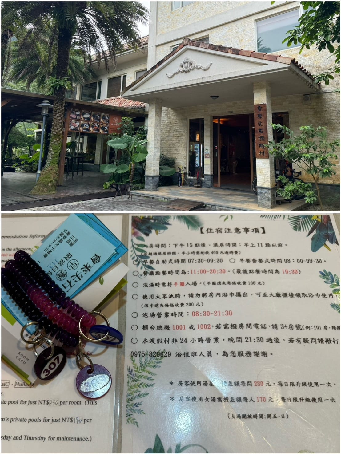 [旅] 親子泡湯 戲水游泳 住宿推薦 - 會來尖石溫泉渡假村