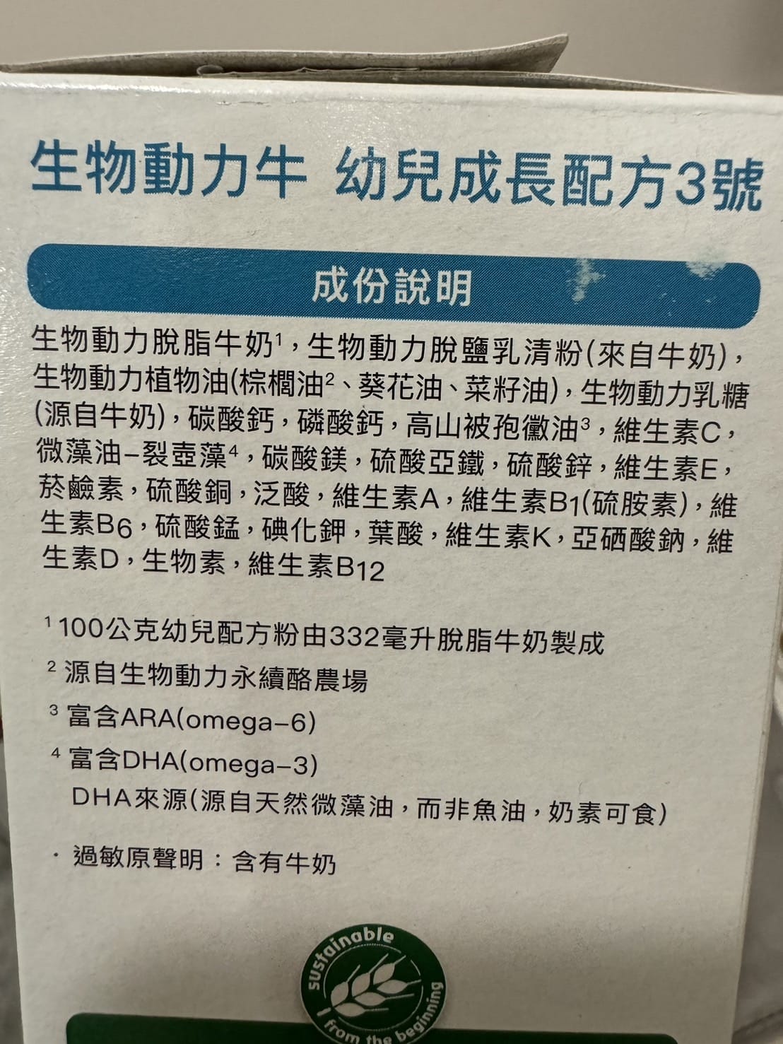 [育] 3號配方奶評比分享、無多餘添加 1歲換奶推薦- Ho