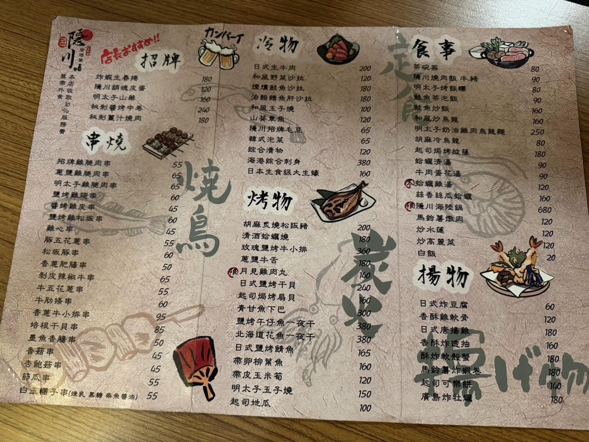 [吃] 新竹美食 帶寶寶一起吃美味居酒屋.ᐟ 隱川居酒屋_い