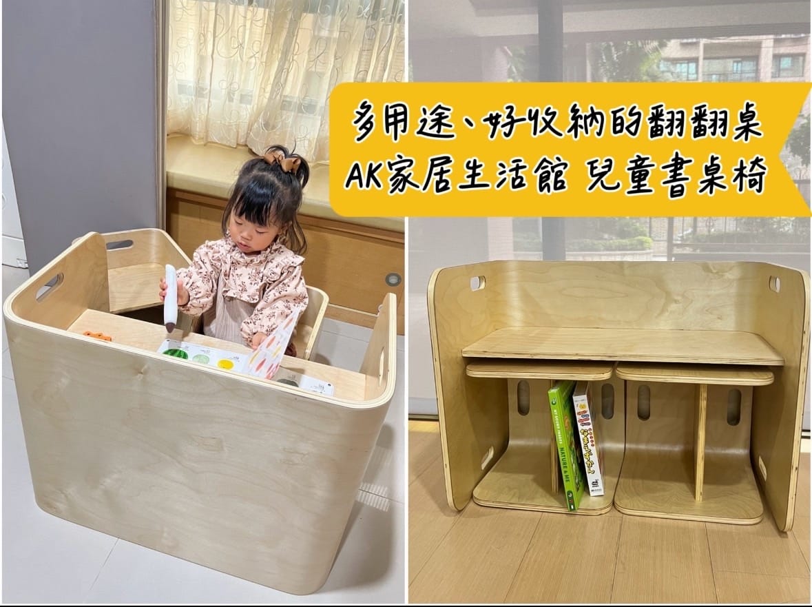 [育] 寶寶專屬小書桌 翻翻桌 - AK家居生活館 實木百變