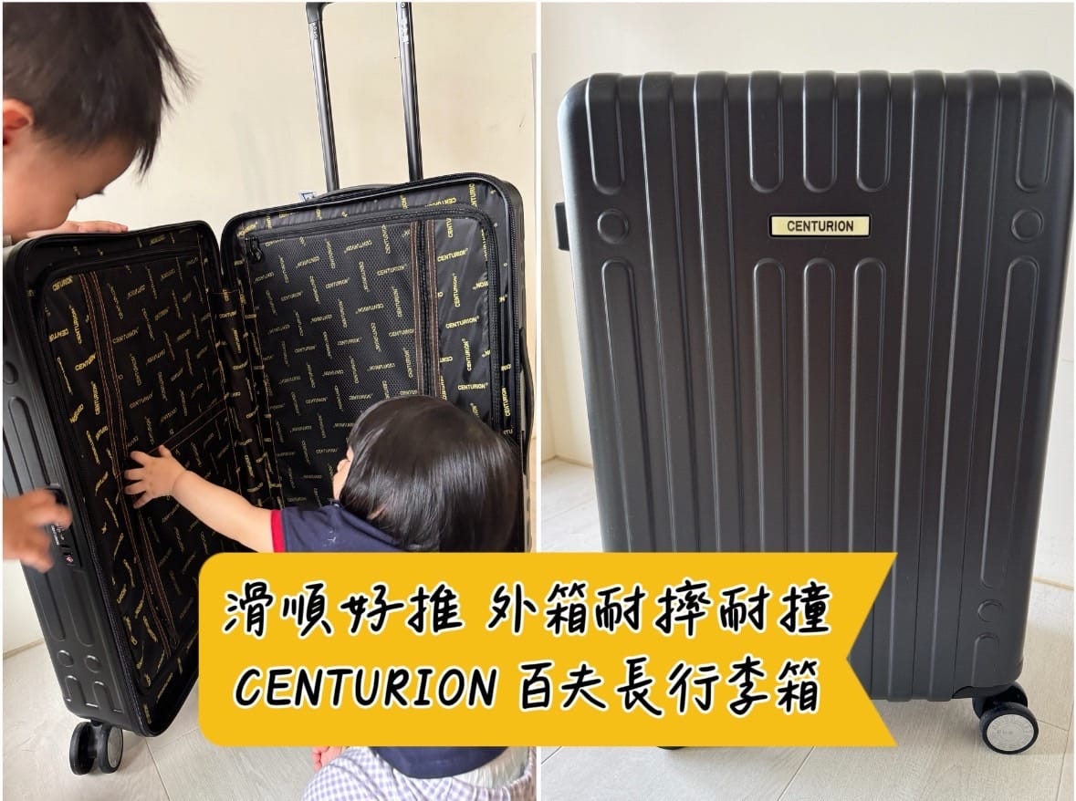 [旅] 滑順好推 多格收納 - CENTURION 百夫長 
