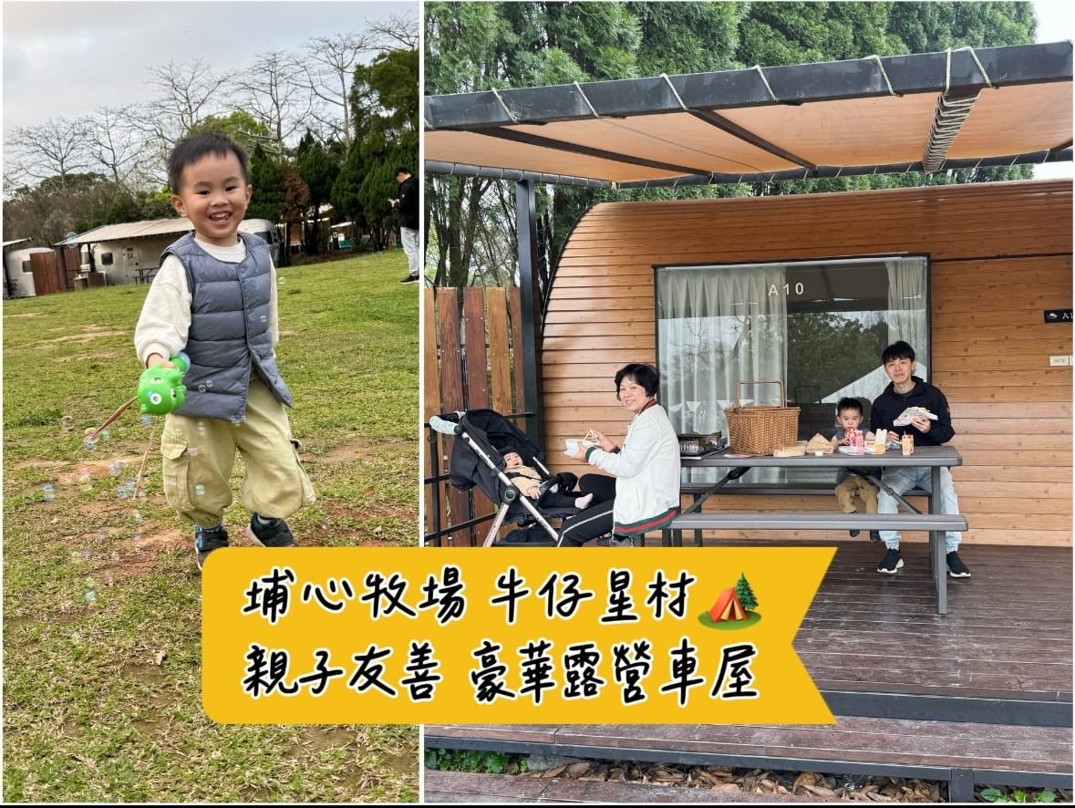 [旅] 親子露營免裝備.ᐟ 牛仔星村 豪華露營車屋推薦 一泊