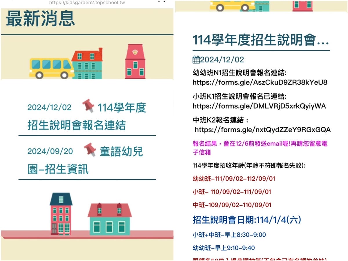 [學] 新竹市區、竹北高鐵區 9間幼兒園參觀紀錄 幼稚園分享