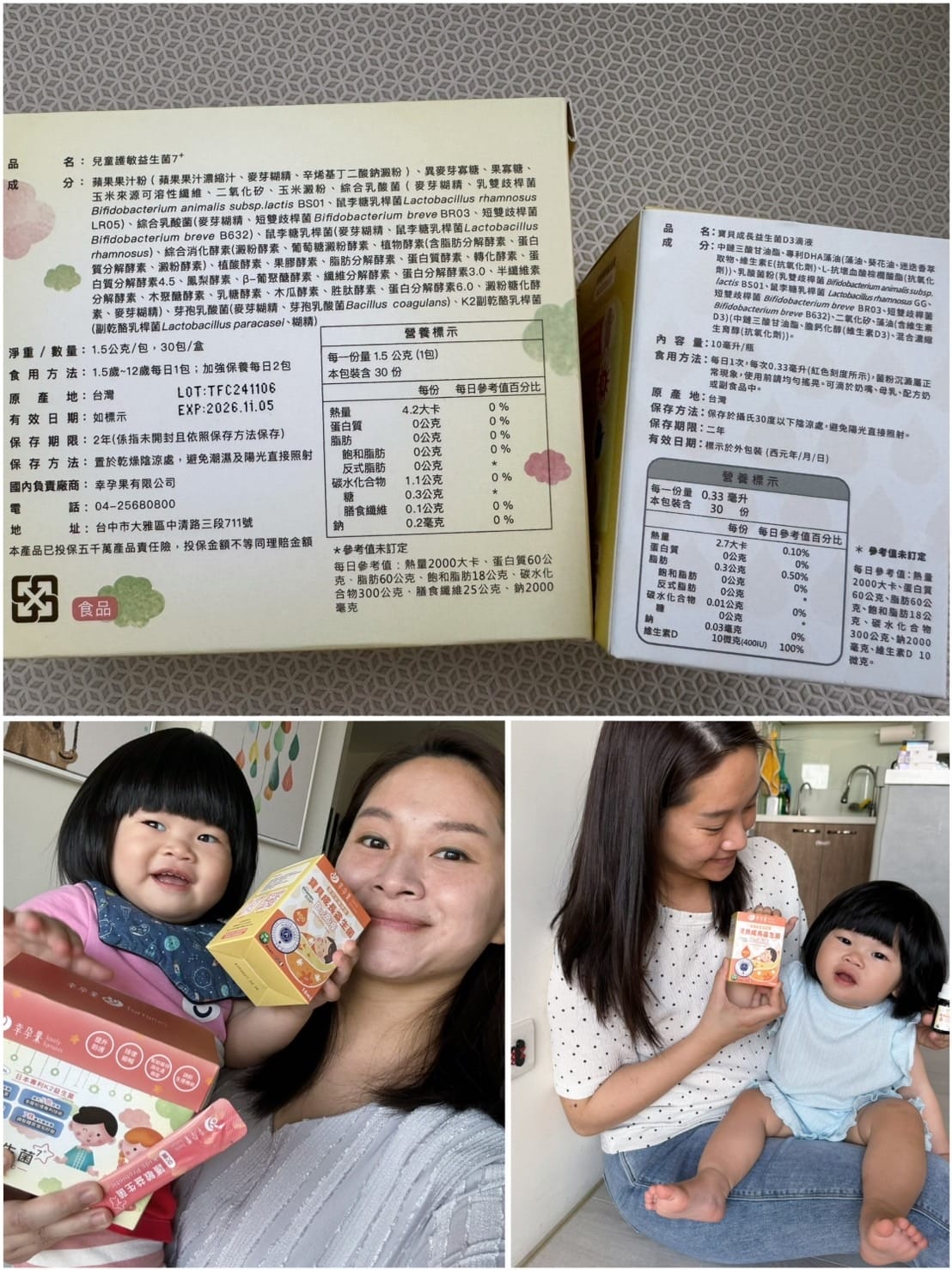 [育] 嬰幼兒益生菌補充 - *幸孕果* 兒童護敏益生菌、寶