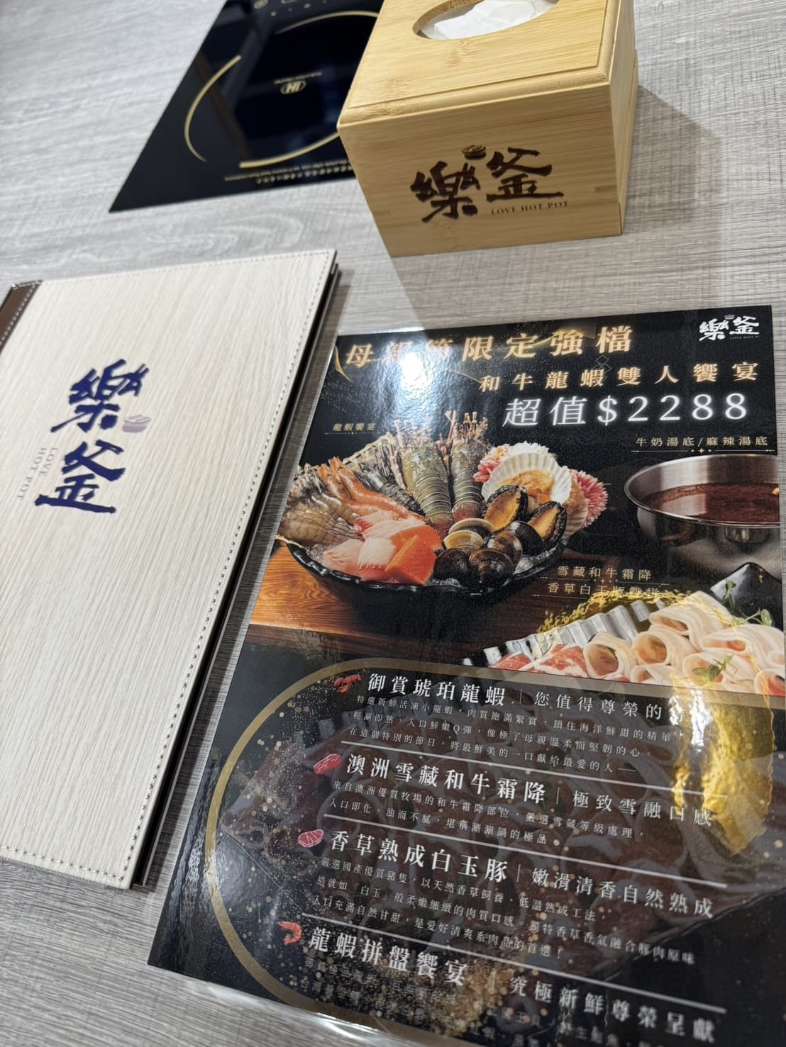 [吃] 芝山站美食推薦 - 樂釜極上鍋物 母親節和牛龍蝦套餐
