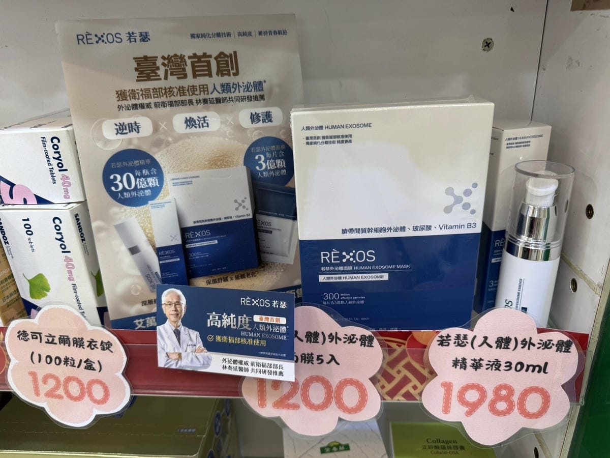 [美] 大樹獨家 修復抗老保濕必備.ᐟ 若瑟外泌體精華液、外