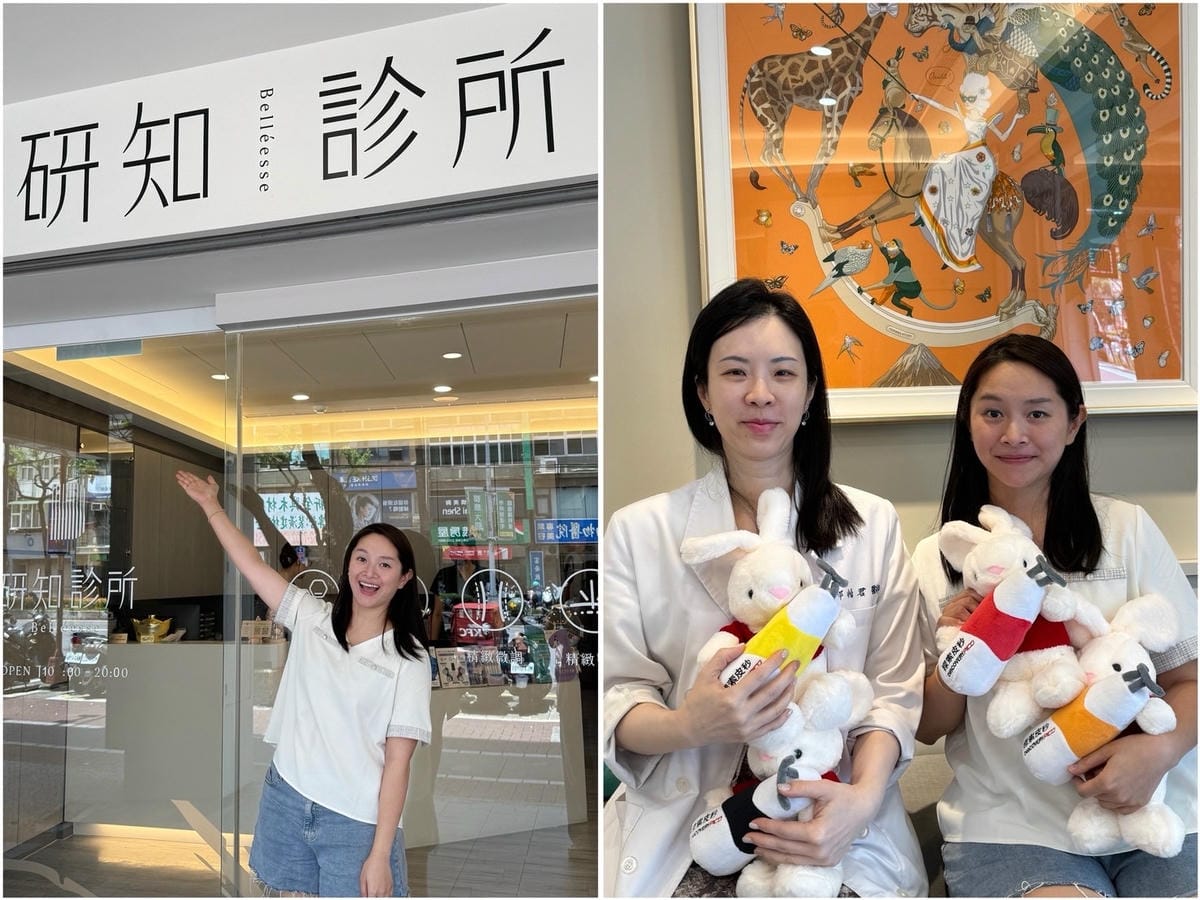 [美] 健保看診、醫學美容療程推薦 - 新北板橋 研知診所 