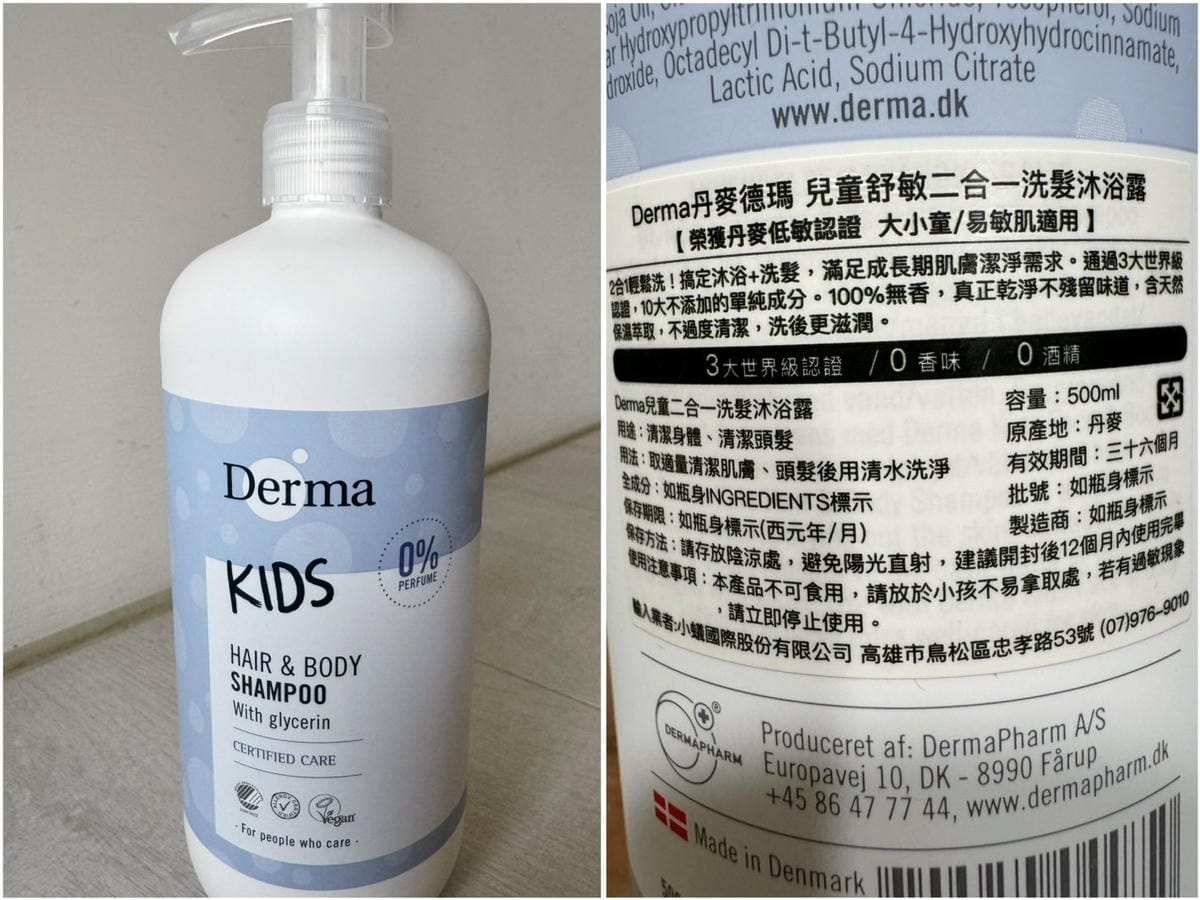 [育] 兒童洗髮、兒童沐浴6產品評比 - DERMA、珊諾、