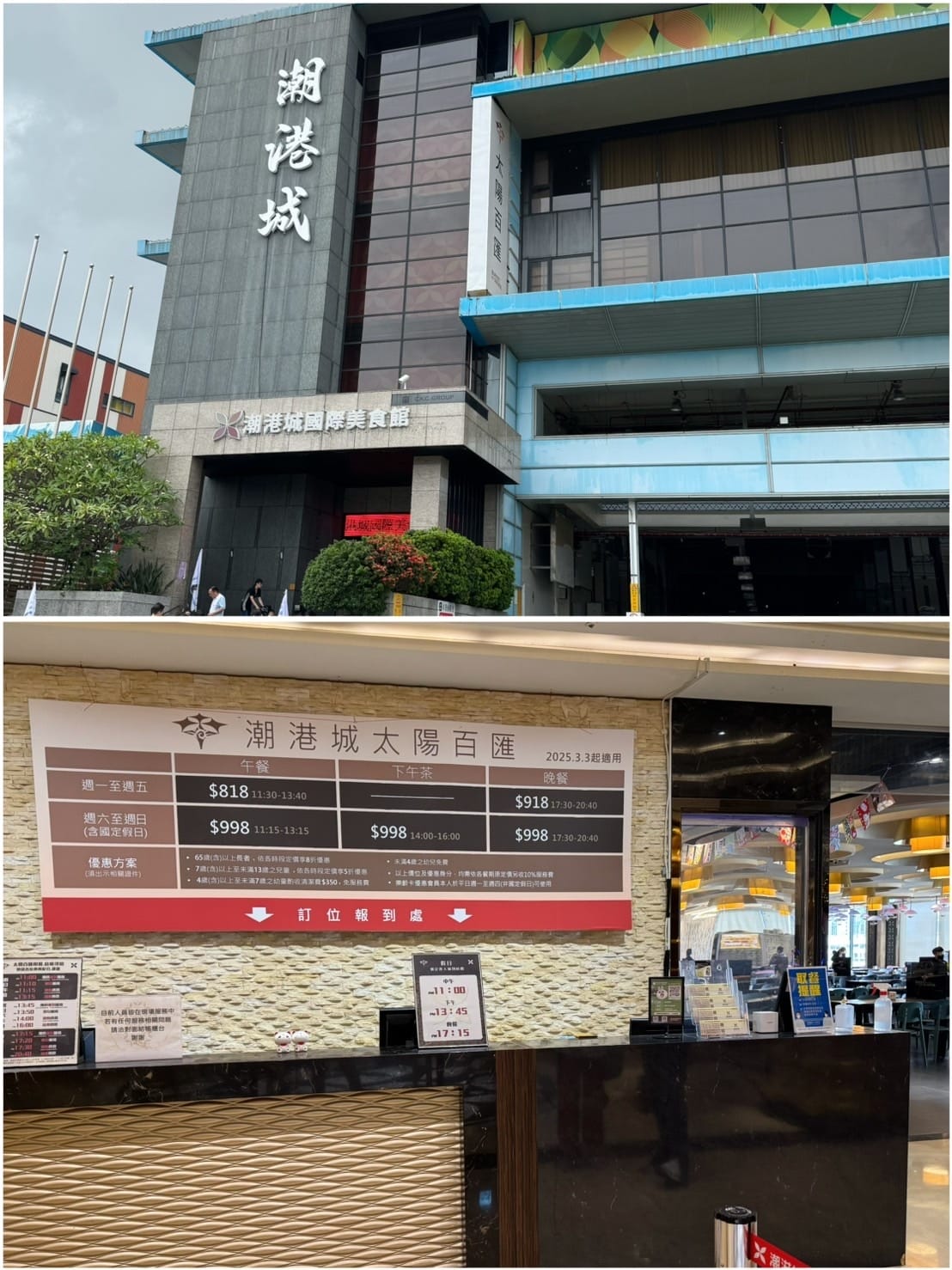 [吃] 多國料理 海陸饗宴一次滿足.ᐟ - 台中潮港城 太陽