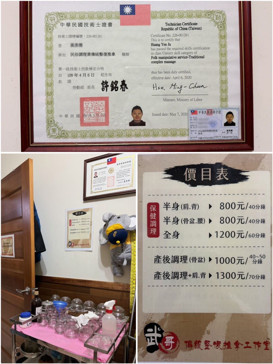 [美] 新竹產後喬骨盆、調理保健推薦 - 武哥傳統整復推拿工