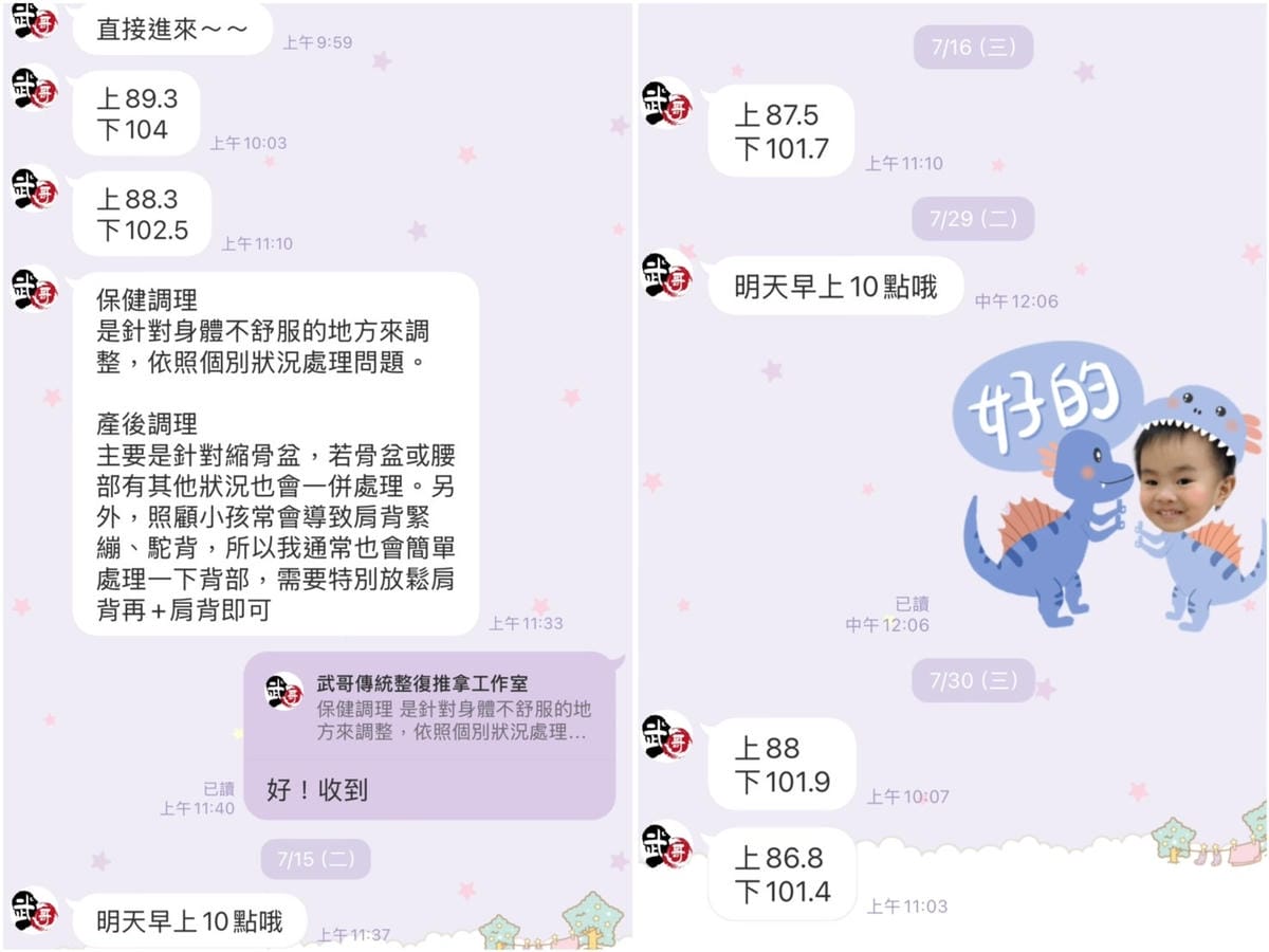 [美] 新竹產後喬骨盆、調理保健推薦 - 武哥傳統整復推拿工