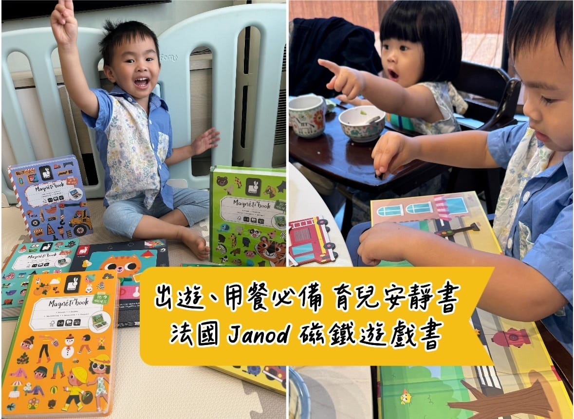 [育] 出遊、用餐必備 育兒安靜書 - 法國Janod 磁鐵