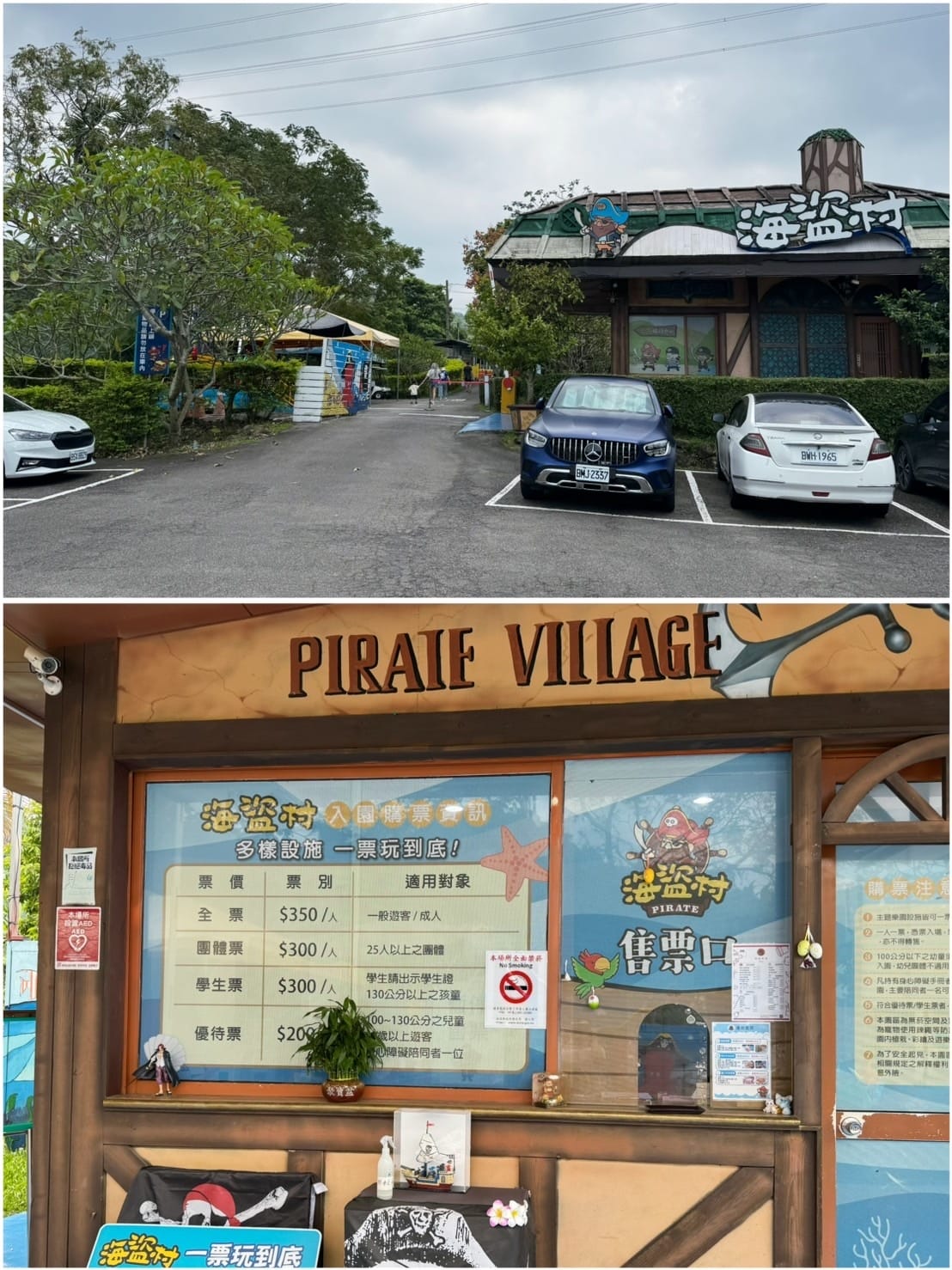 [旅] 南投竹山親子景點.ᐟ 海盜村主題園區 一泊四食、暢玩