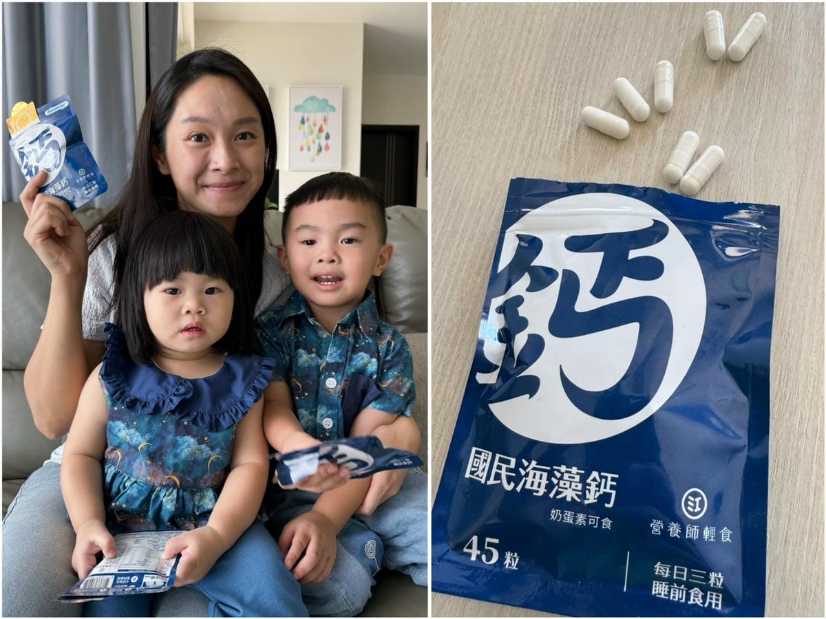 [育] 營養師輕食 國民海藻鈣.ᐟ 全家人的完整補鈣配方 小