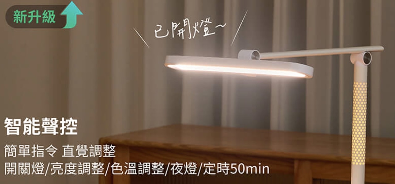 語音檯燈推薦.ᐟ 兒童、上班族適用 培養良好用眼習慣  LED檯燈選購分享