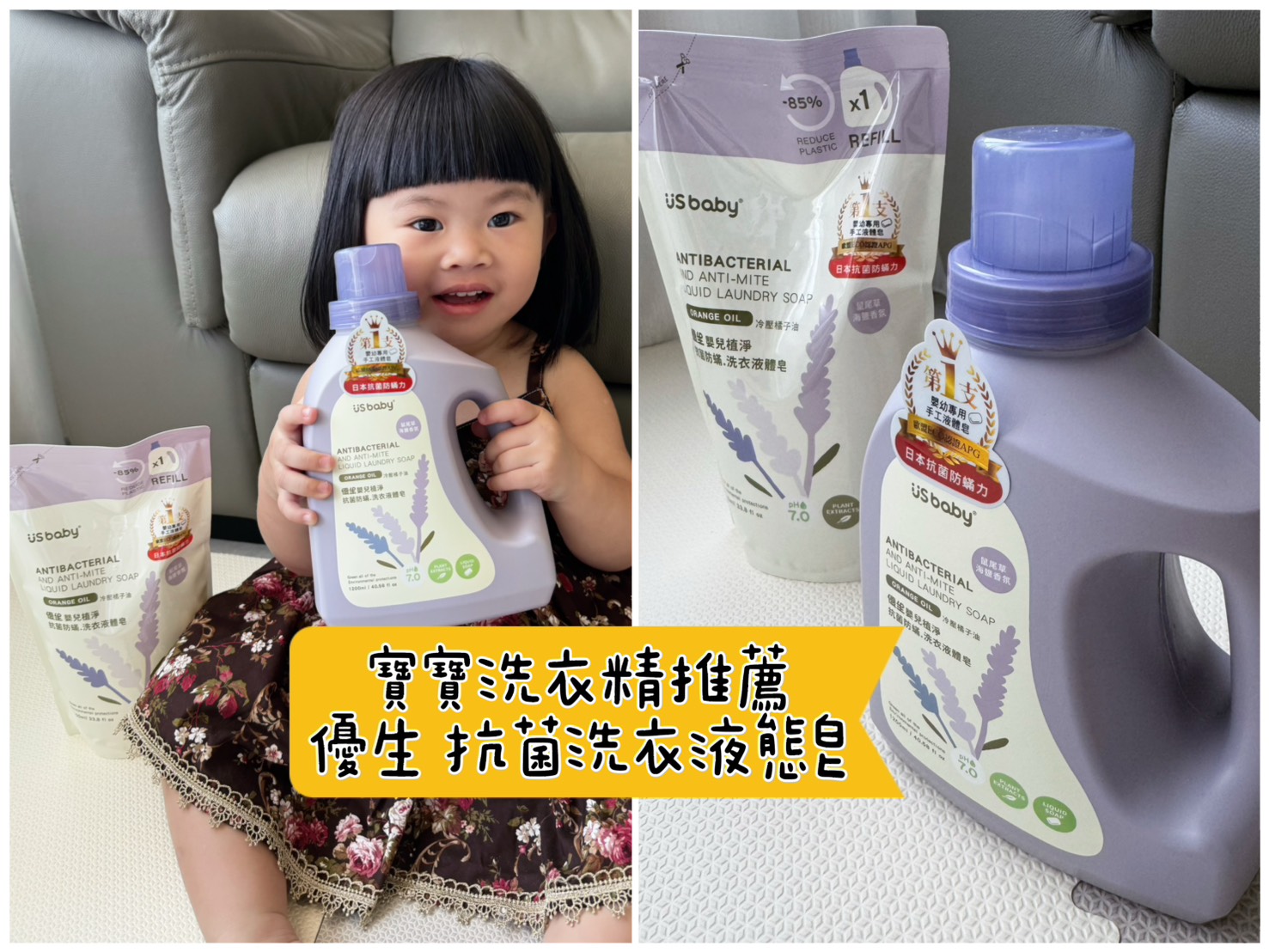 寶寶嬰幼兒洗⾐精推薦_優⽣
